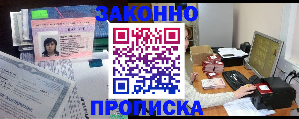 прописка в Чехове