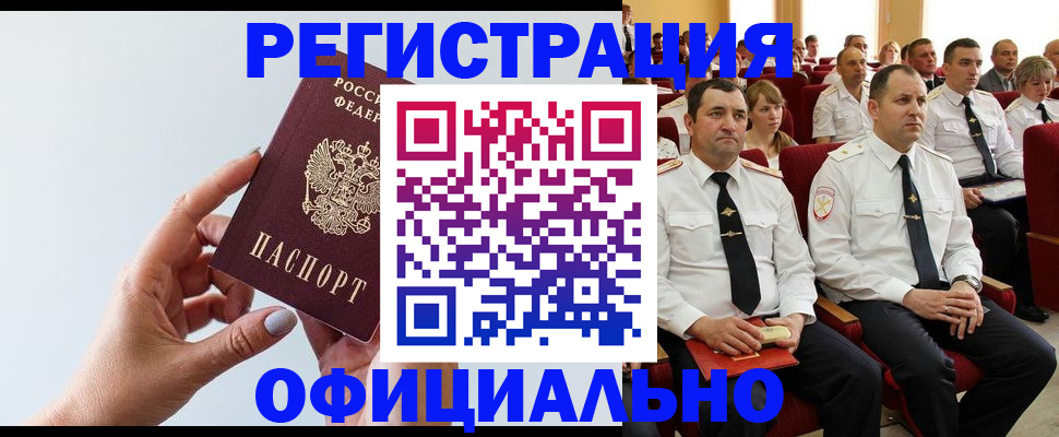 временная регистрация недорого в Чехове